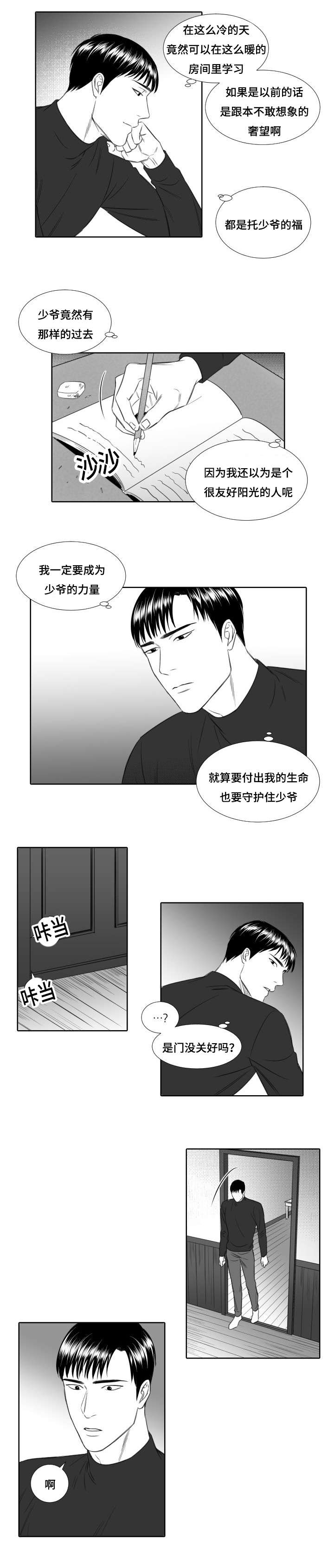 《阴阳主仆》漫画最新章节第21章：怪异的声音免费下拉式在线观看章节第【1】张图片