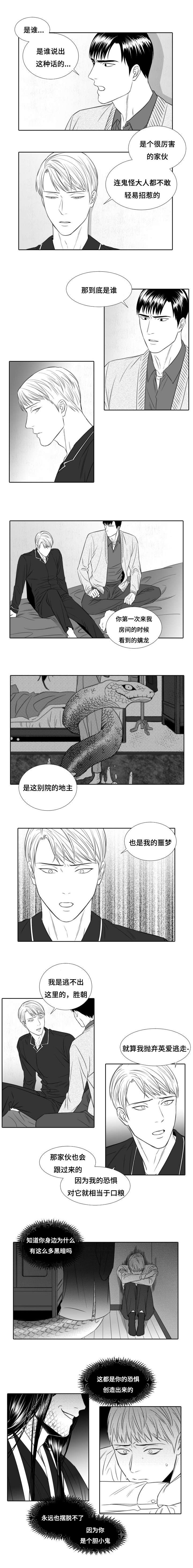 《阴阳主仆》漫画最新章节第21章：怪异的声音免费下拉式在线观看章节第【4】张图片