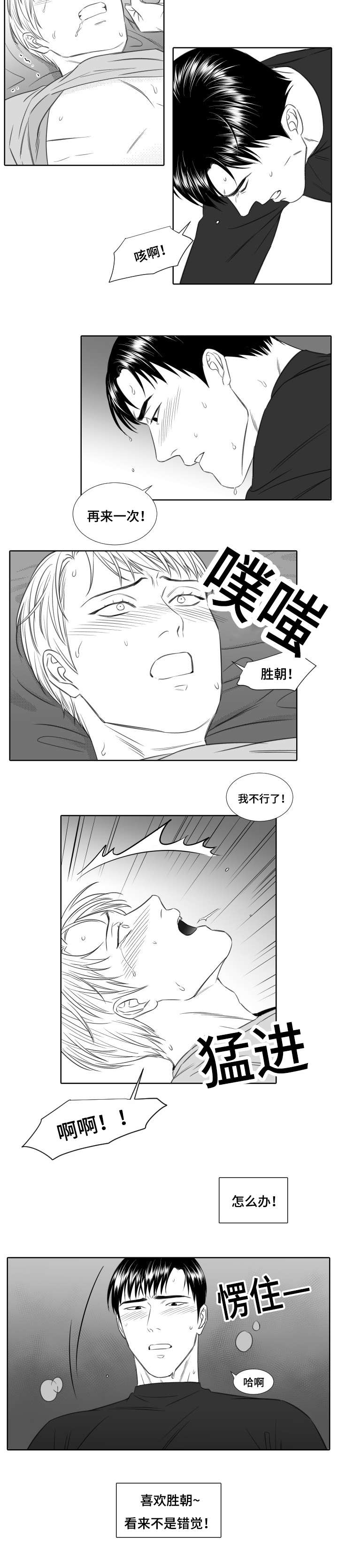 《阴阳主仆》漫画最新章节第24章：不是错觉免费下拉式在线观看章节第【1】张图片