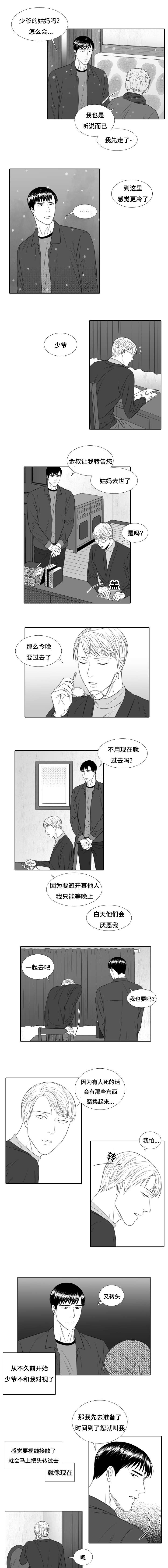 《阴阳主仆》漫画最新章节第25章：胜朝的身份免费下拉式在线观看章节第【2】张图片