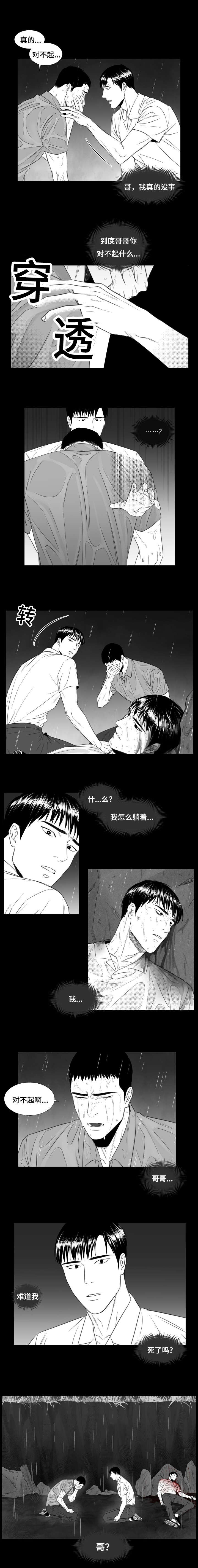 《阴阳主仆》漫画最新章节第27章：我死了免费下拉式在线观看章节第【1】张图片