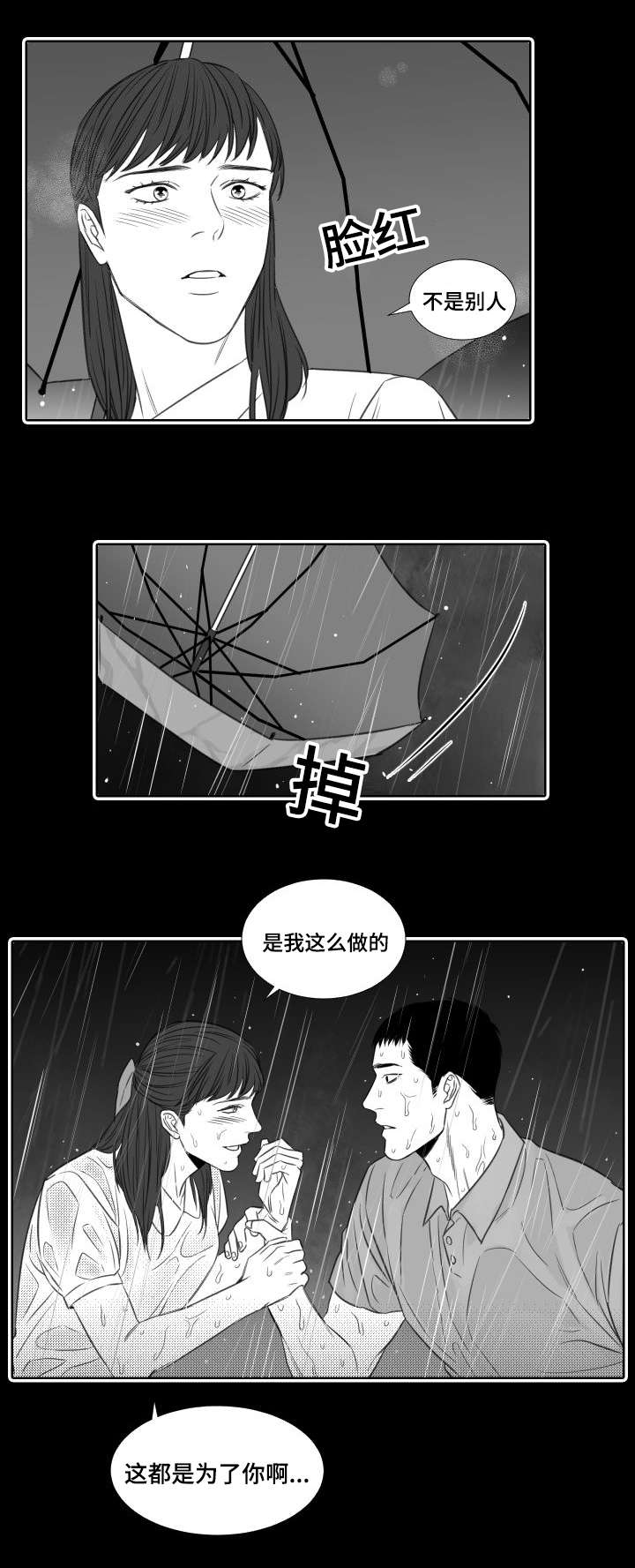 《阴阳主仆》漫画最新章节第29章：为了你杀了他免费下拉式在线观看章节第【1】张图片