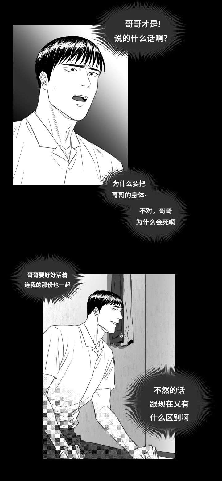 《阴阳主仆》漫画最新章节第29章：为了你杀了他免费下拉式在线观看章节第【5】张图片