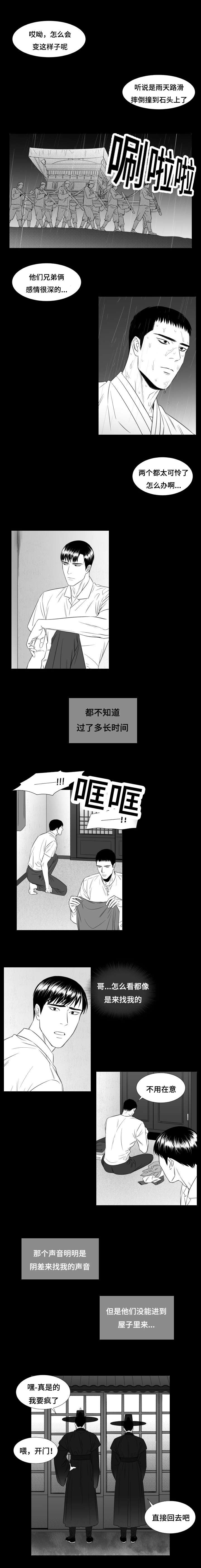 《阴阳主仆》漫画最新章节第32章：一年之期免费下拉式在线观看章节第【4】张图片