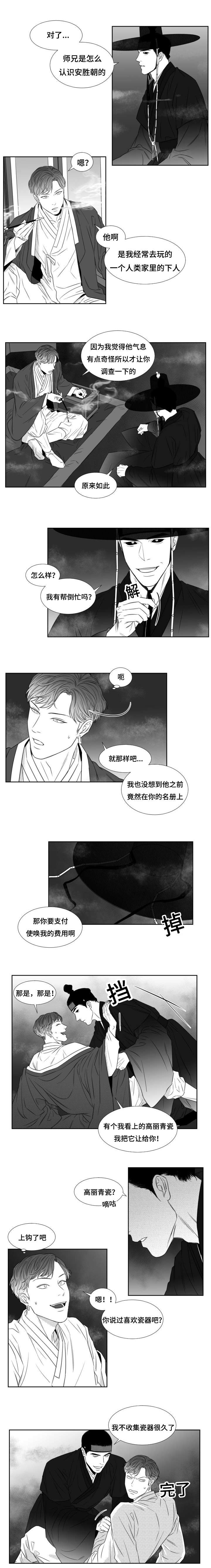 《阴阳主仆》漫画最新章节第35章：报酬免费下拉式在线观看章节第【2】张图片