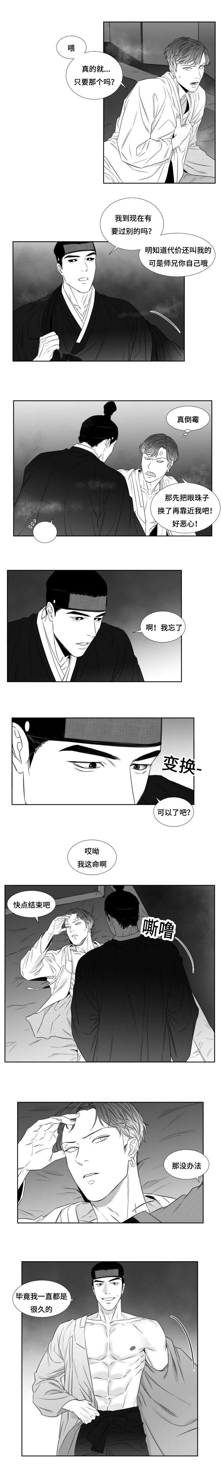 《阴阳主仆》漫画最新章节第35章：报酬免费下拉式在线观看章节第【1】张图片