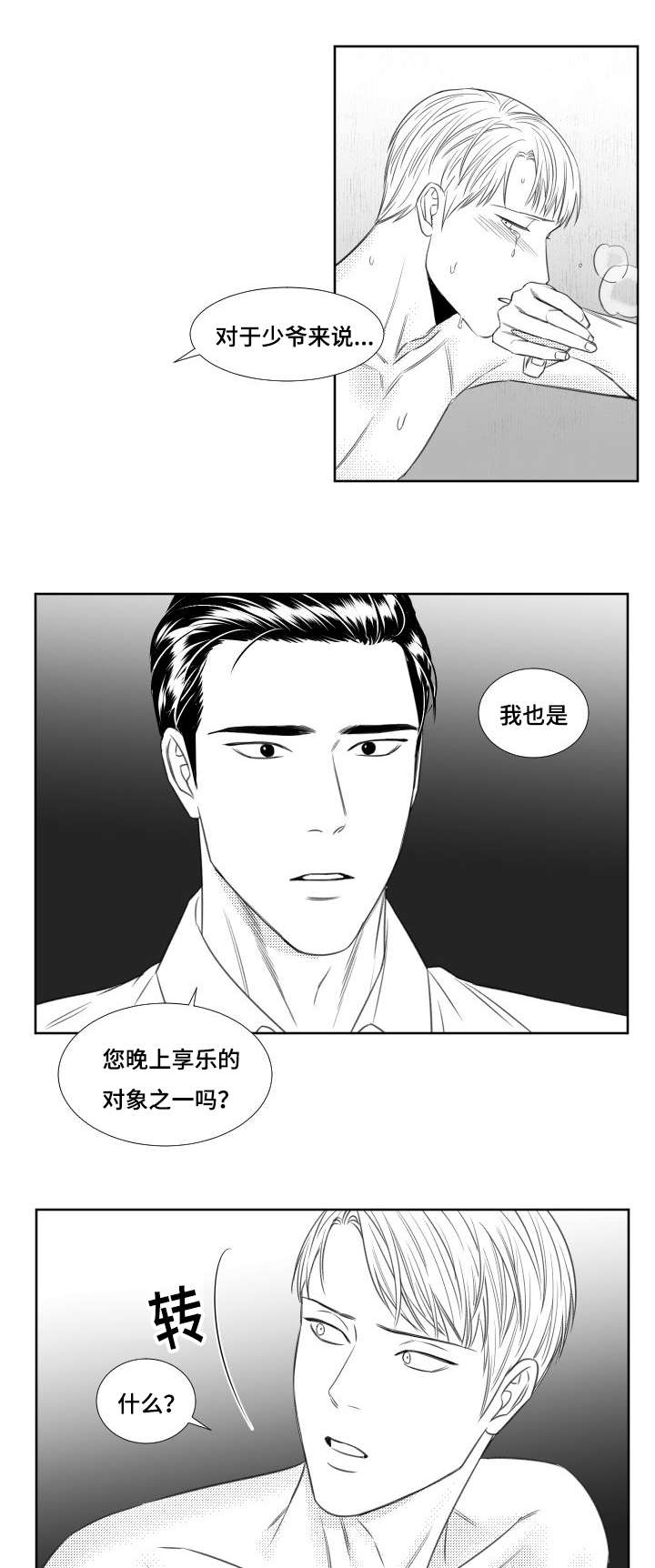 《阴阳主仆》漫画最新章节第41章：可以解开吗免费下拉式在线观看章节第【3】张图片