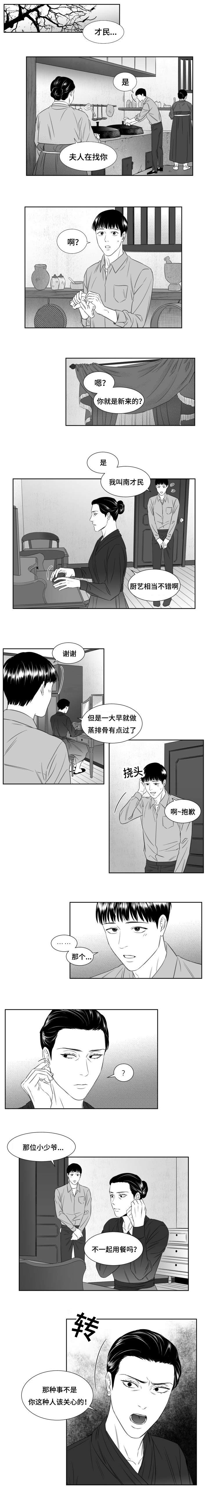 《阴阳主仆》漫画最新章节第43章：新来的小厨子免费下拉式在线观看章节第【2】张图片