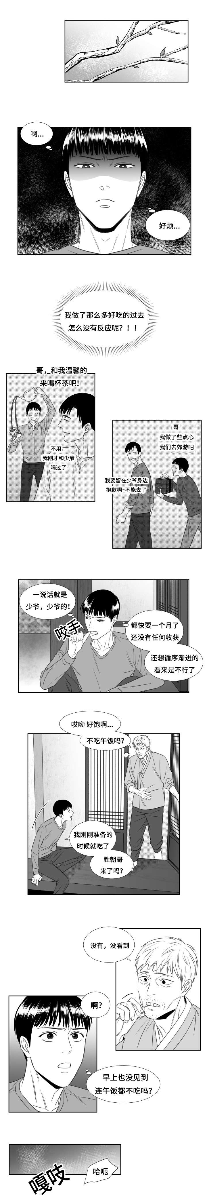 《阴阳主仆》漫画最新章节第46章：意外发现免费下拉式在线观看章节第【3】张图片