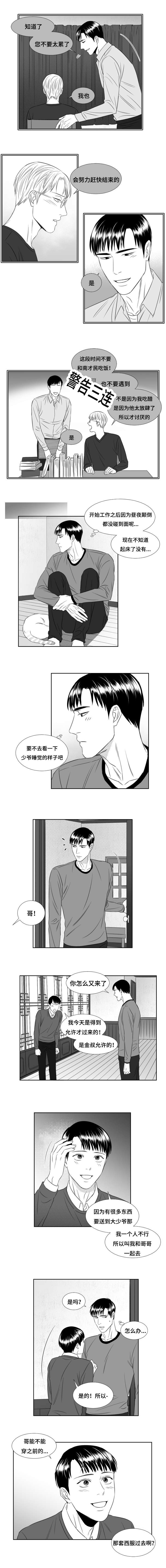 《阴阳主仆》漫画最新章节第48章：穿上西装被发现免费下拉式在线观看章节第【3】张图片