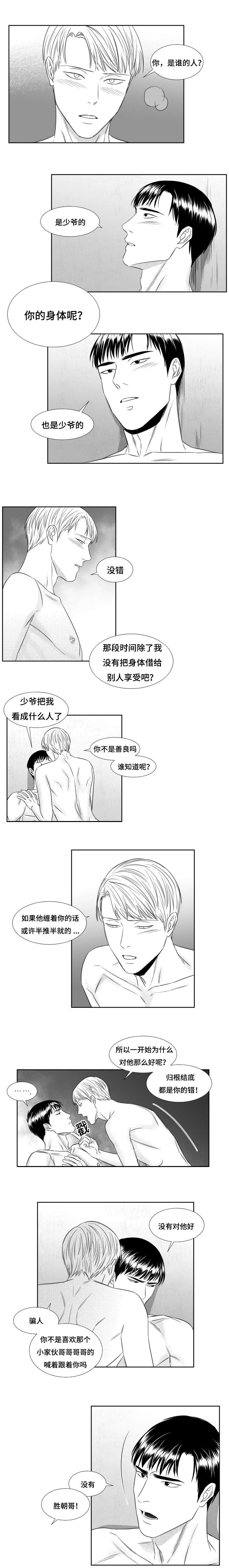 《阴阳主仆》漫画最新章节第50章：升温免费下拉式在线观看章节第【2】张图片