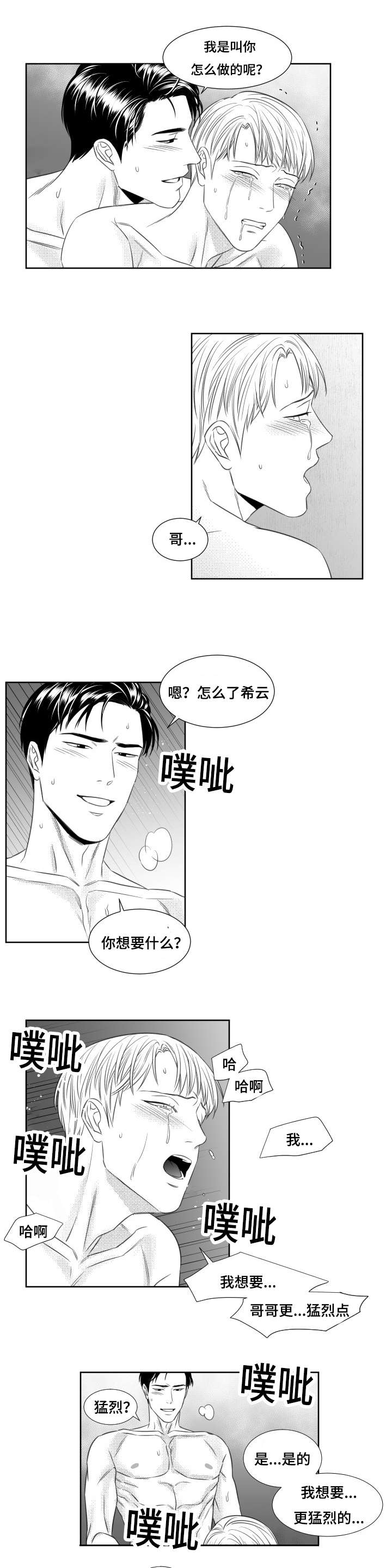 《阴阳主仆》漫画最新章节第52章：停不下来免费下拉式在线观看章节第【2】张图片