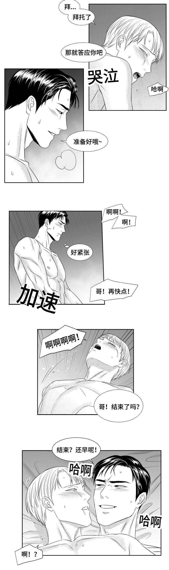 《阴阳主仆》漫画最新章节第52章：停不下来免费下拉式在线观看章节第【1】张图片