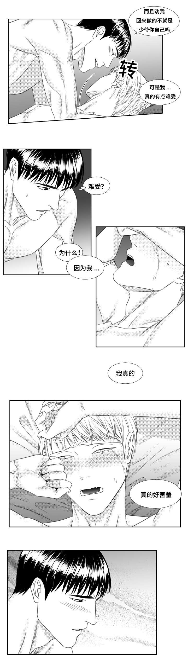 《阴阳主仆》漫画最新章节第52章：停不下来免费下拉式在线观看章节第【5】张图片