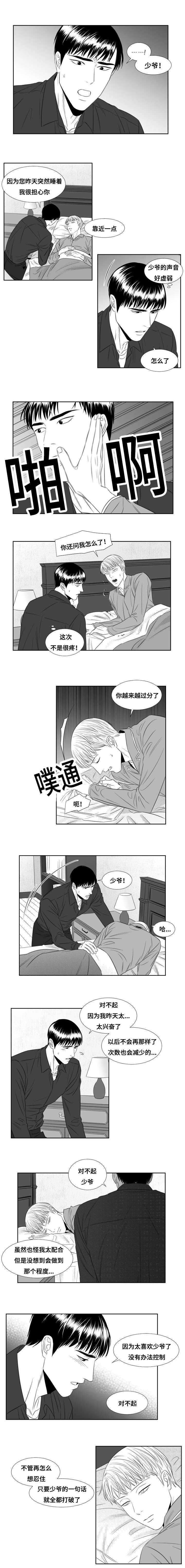 《阴阳主仆》漫画最新章节第53章：结束还早呢免费下拉式在线观看章节第【4】张图片