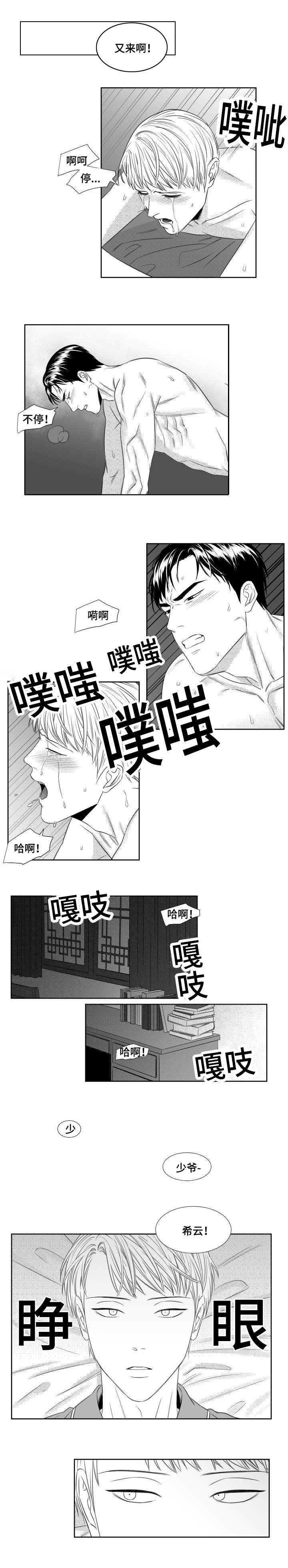 《阴阳主仆》漫画最新章节第53章：结束还早呢免费下拉式在线观看章节第【5】张图片