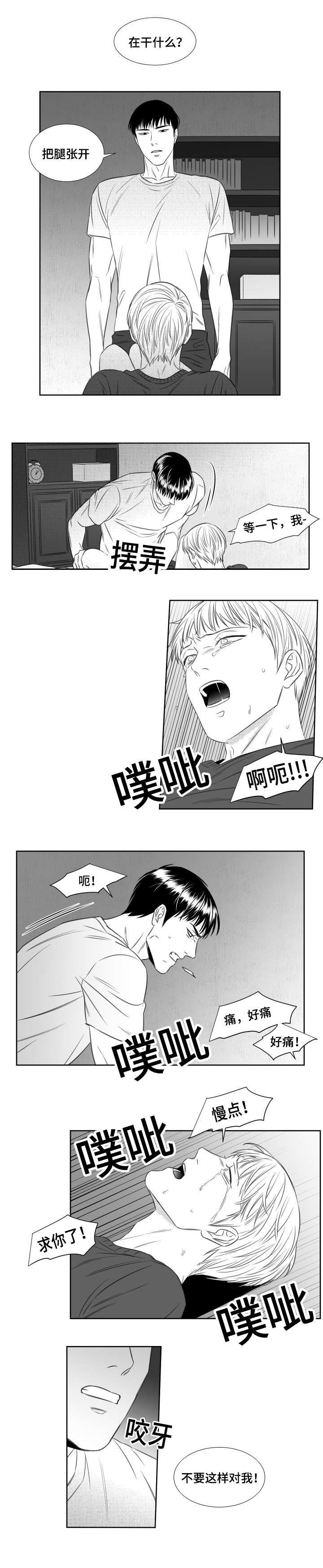 《阴阳主仆》漫画最新章节第59章：愤怒免费下拉式在线观看章节第【2】张图片