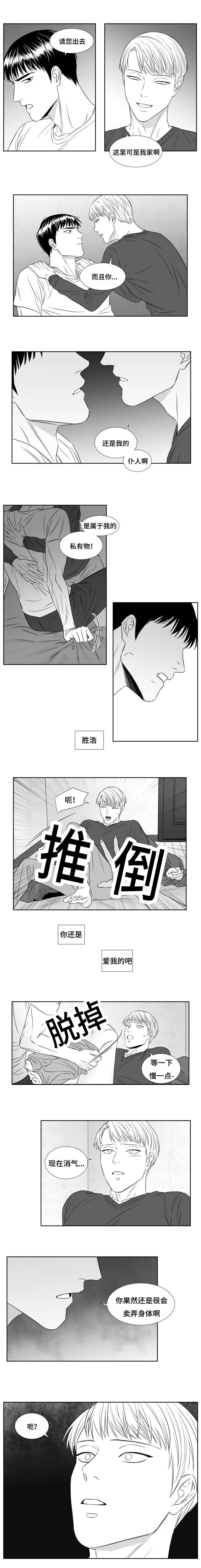 《阴阳主仆》漫画最新章节第59章：愤怒免费下拉式在线观看章节第【3】张图片