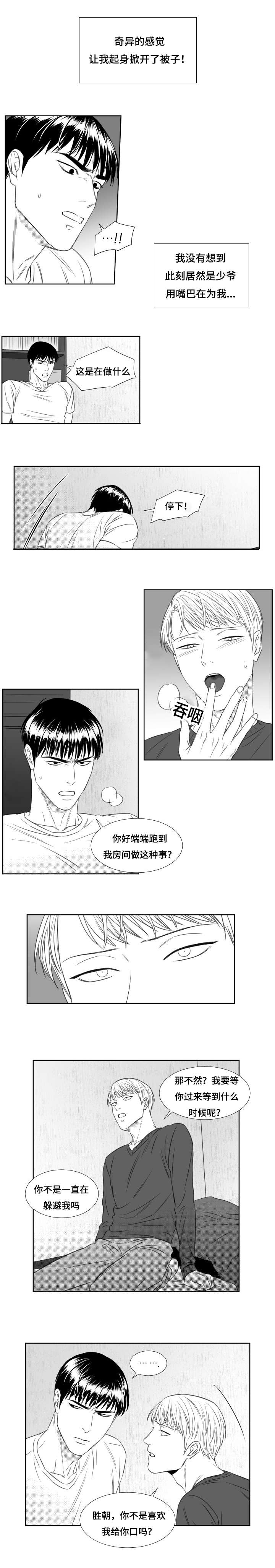 《阴阳主仆》漫画最新章节第59章：愤怒免费下拉式在线观看章节第【4】张图片