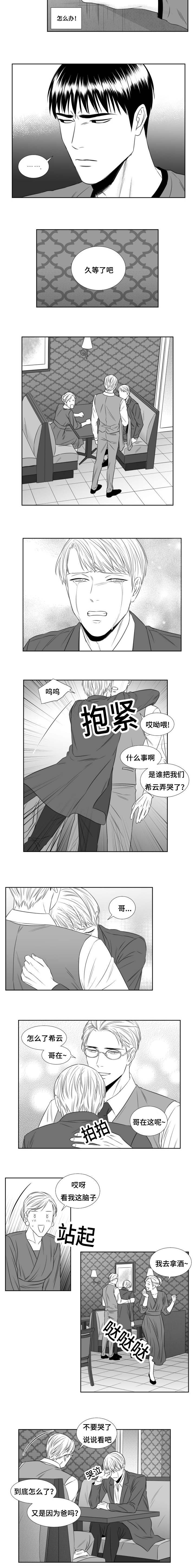 《阴阳主仆》漫画最新章节第61章：出去的少爷免费下拉式在线观看章节第【3】张图片