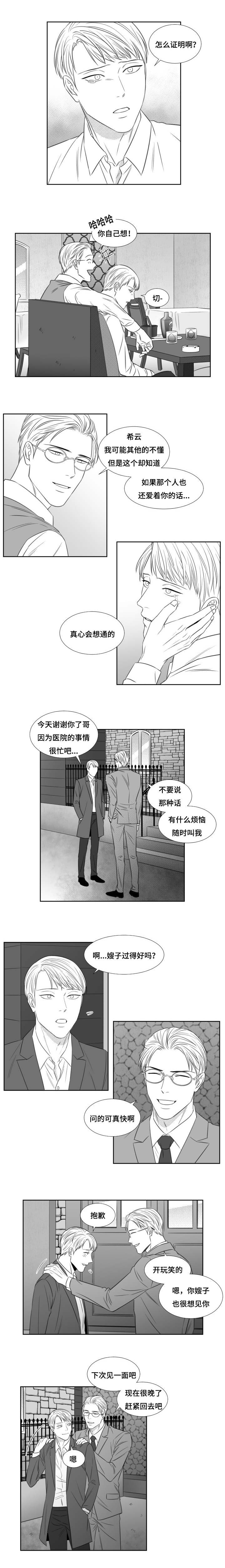 《阴阳主仆》漫画最新章节第62章：会面大哥免费下拉式在线观看章节第【5】张图片