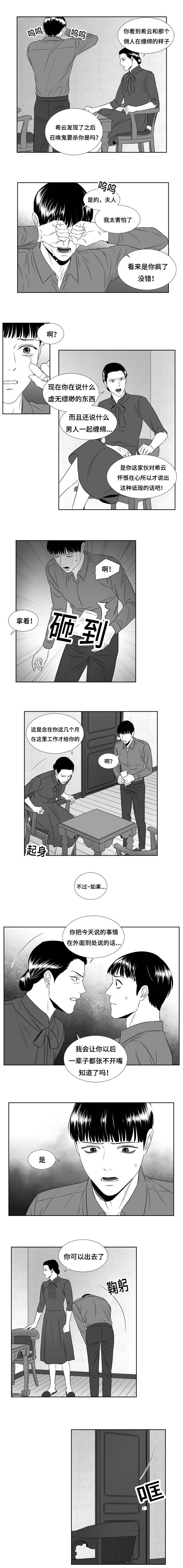 《阴阳主仆》漫画最新章节第63章：准备离开的小厨免费下拉式在线观看章节第【5】张图片