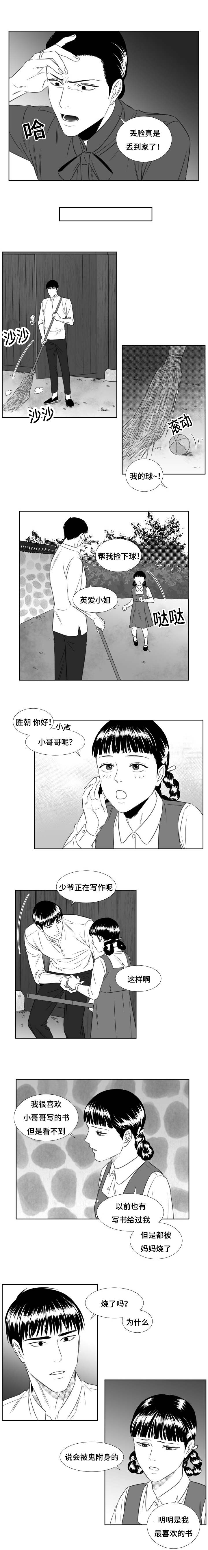 《阴阳主仆》漫画最新章节第63章：准备离开的小厨免费下拉式在线观看章节第【4】张图片