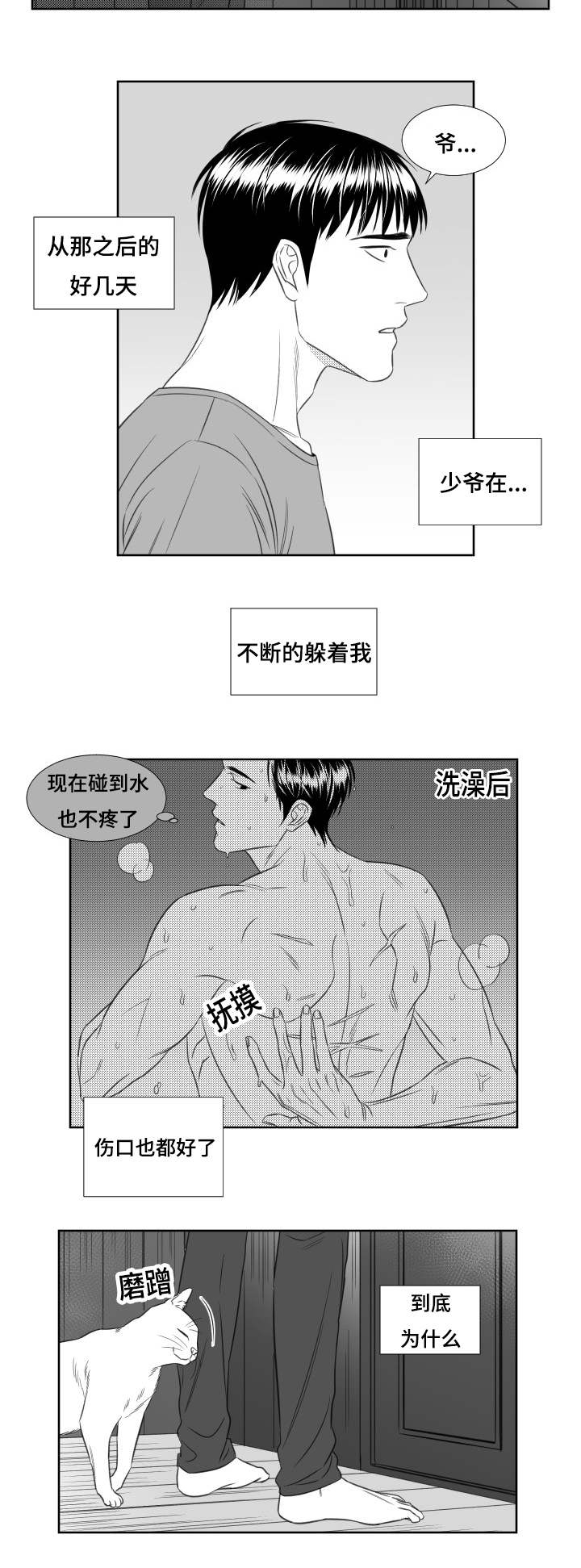 《阴阳主仆》漫画最新章节第66章：我爱你免费下拉式在线观看章节第【1】张图片