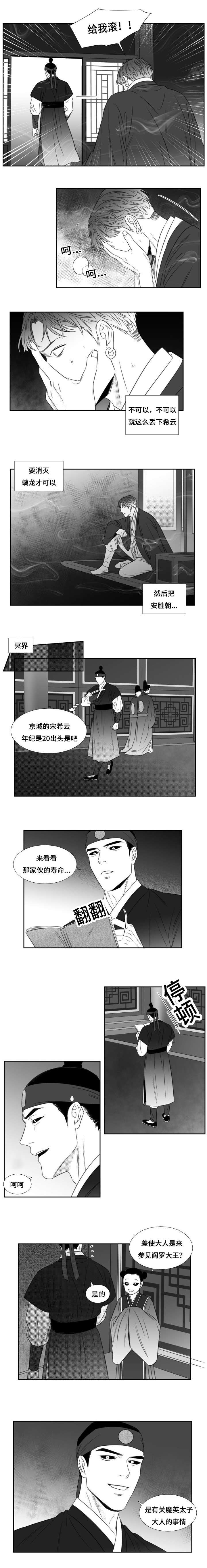 《阴阳主仆》漫画最新章节第69章：神的后代免费下拉式在线观看章节第【1】张图片