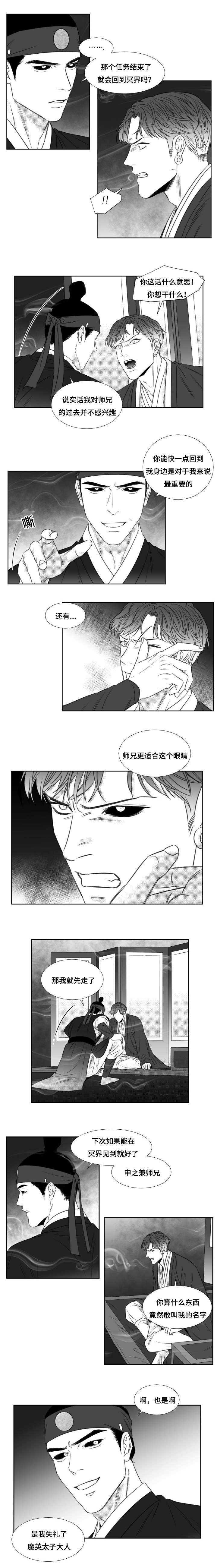 《阴阳主仆》漫画最新章节第69章：神的后代免费下拉式在线观看章节第【2】张图片