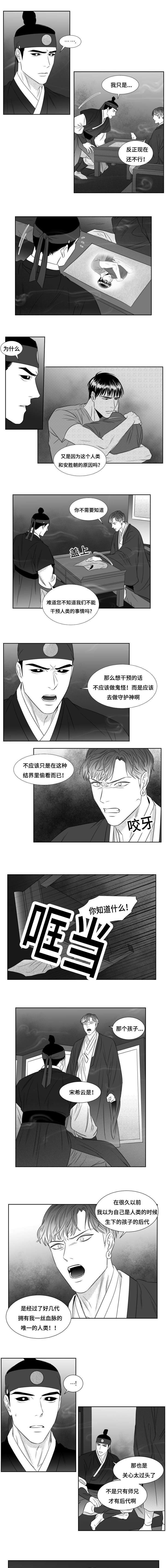 《阴阳主仆》漫画最新章节第69章：神的后代免费下拉式在线观看章节第【4】张图片