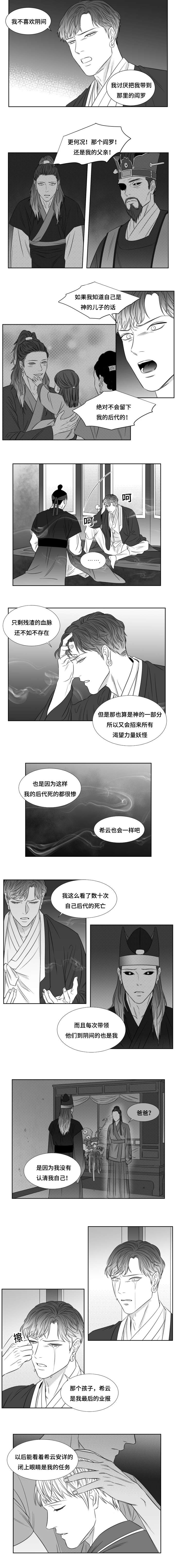 《阴阳主仆》漫画最新章节第69章：神的后代免费下拉式在线观看章节第【3】张图片