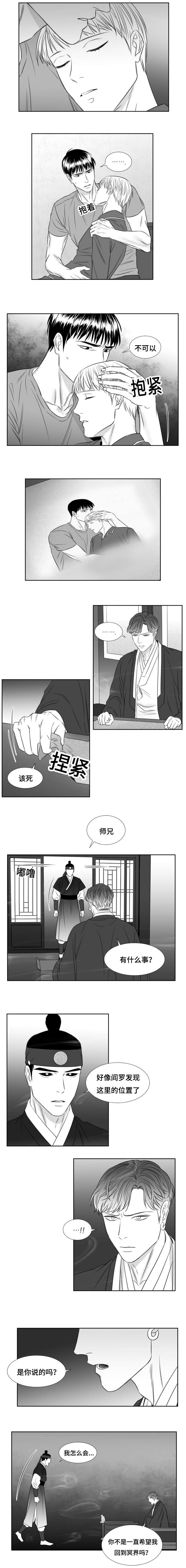 《阴阳主仆》漫画最新章节第69章：神的后代免费下拉式在线观看章节第【5】张图片