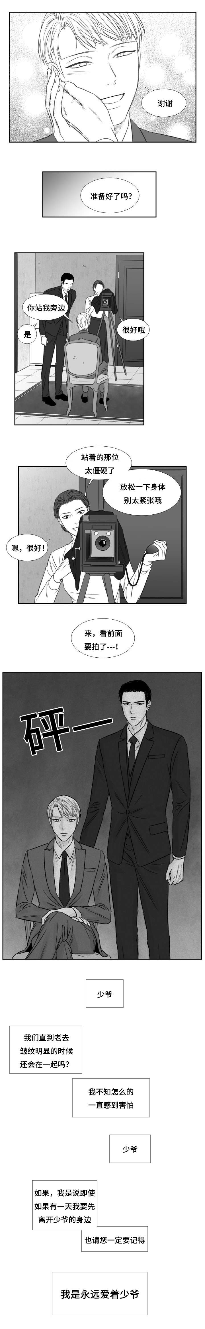 《阴阳主仆》漫画最新章节第70章：永远爱你免费下拉式在线观看章节第【1】张图片