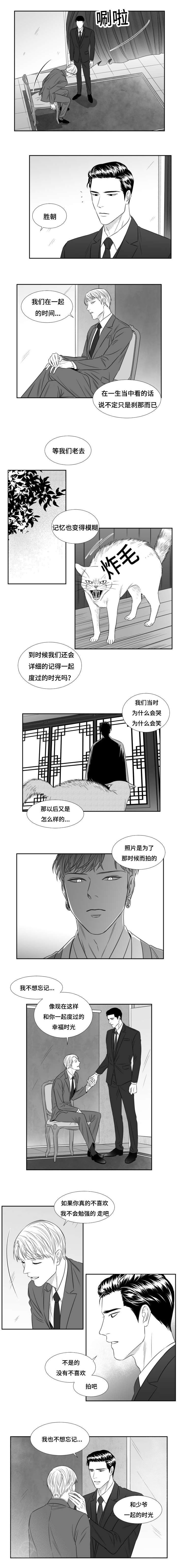 《阴阳主仆》漫画最新章节第70章：永远爱你免费下拉式在线观看章节第【2】张图片