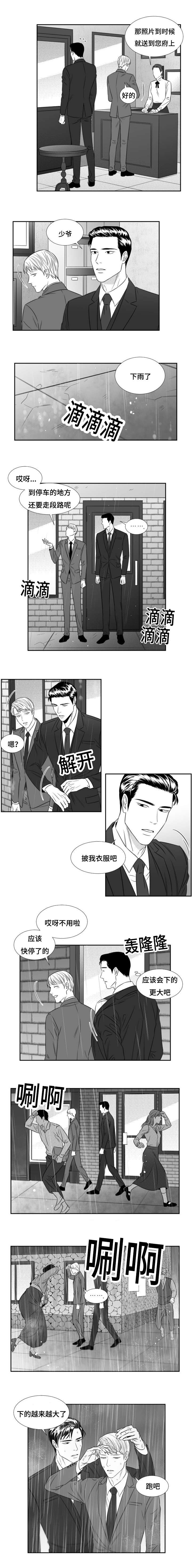 《阴阳主仆》漫画最新章节第71章：雨夜免费下拉式在线观看章节第【5】张图片