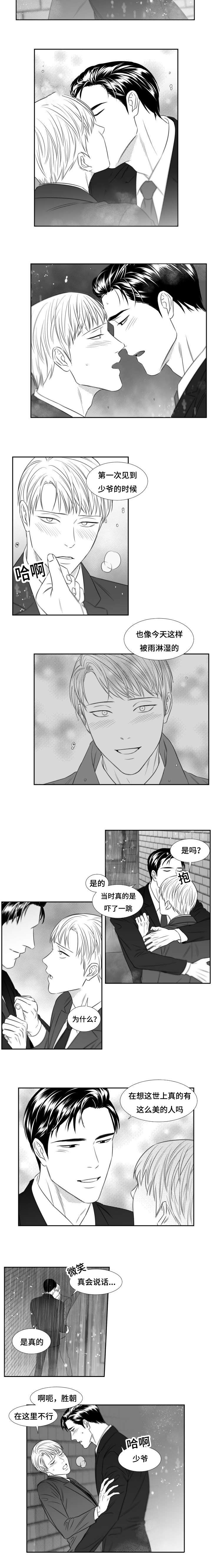 《阴阳主仆》漫画最新章节第71章：雨夜免费下拉式在线观看章节第【2】张图片