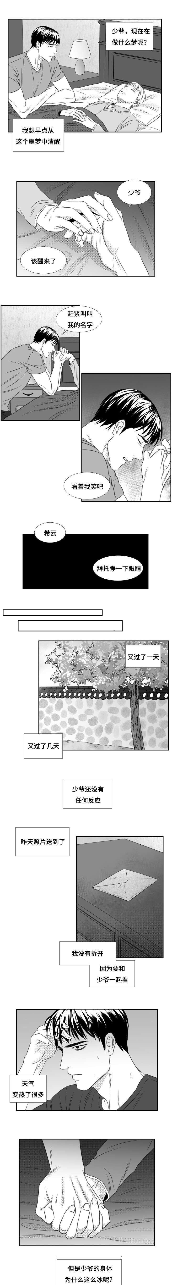 《阴阳主仆》漫画最新章节第74章：原因是自己免费下拉式在线观看章节第【4】张图片