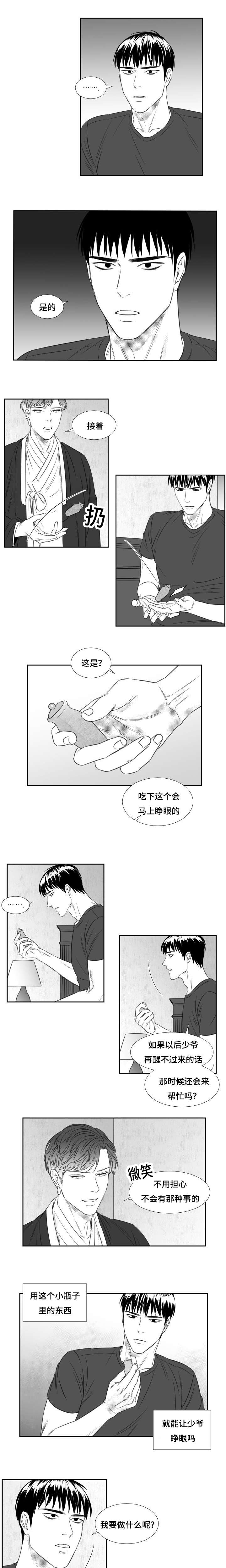 《阴阳主仆》漫画最新章节第74章：原因是自己免费下拉式在线观看章节第【2】张图片