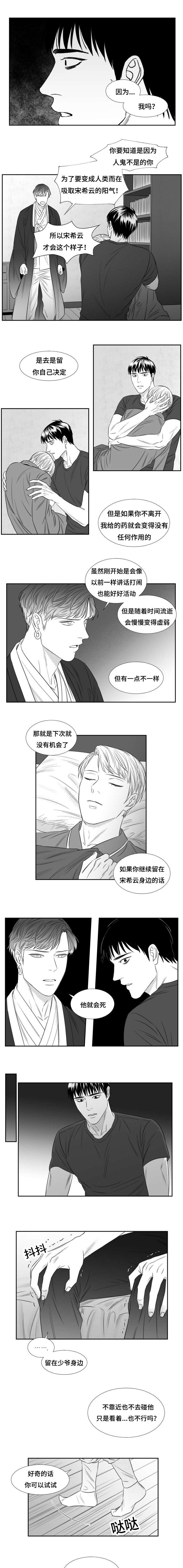 《阴阳主仆》漫画最新章节第75章：不舍免费下拉式在线观看章节第【5】张图片