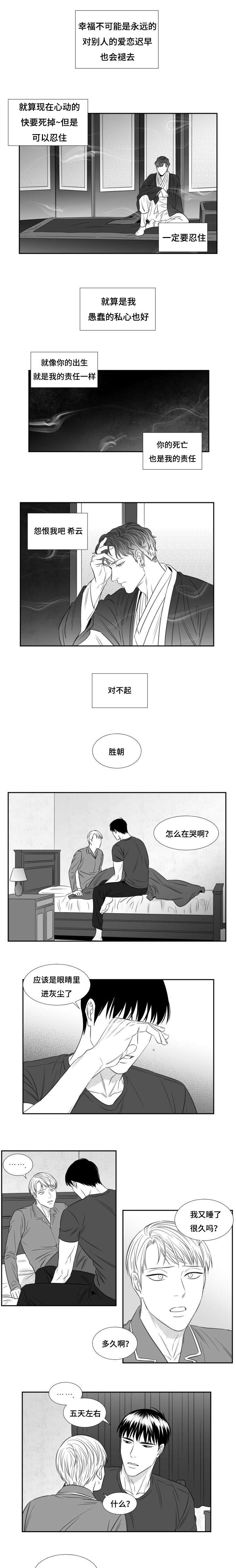 《阴阳主仆》漫画最新章节第76章：执意免费下拉式在线观看章节第【5】张图片