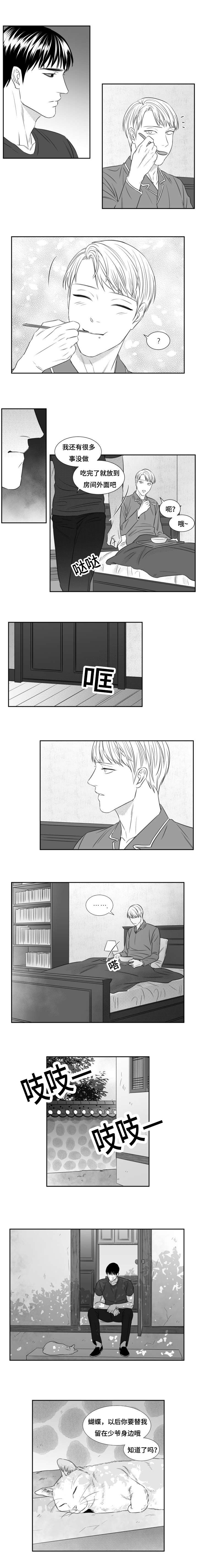 《阴阳主仆》漫画最新章节第76章：执意免费下拉式在线观看章节第【2】张图片