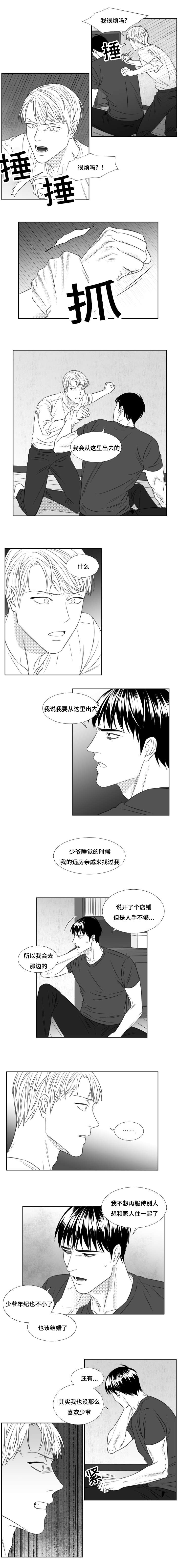 《阴阳主仆》漫画最新章节第77章：决定离开免费下拉式在线观看章节第【1】张图片