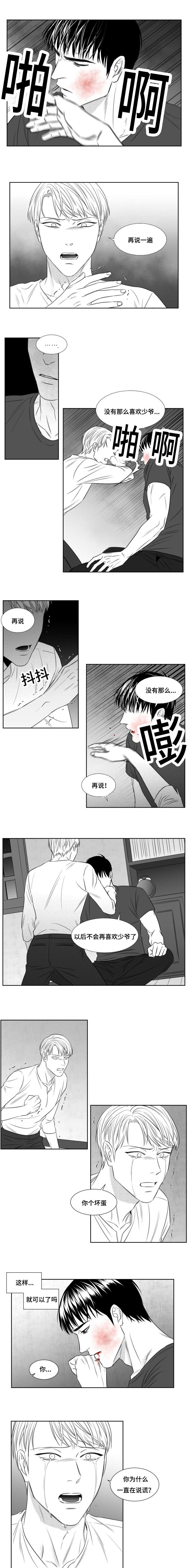 《阴阳主仆》漫画最新章节第78章：不会撒谎的你免费下拉式在线观看章节第【5】张图片