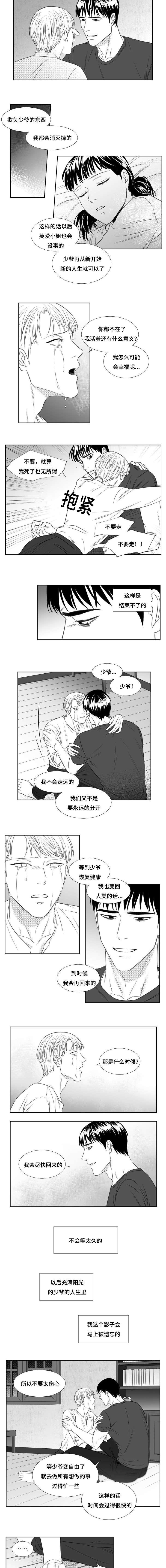 《阴阳主仆》漫画最新章节第79章：一定免费下拉式在线观看章节第【3】张图片