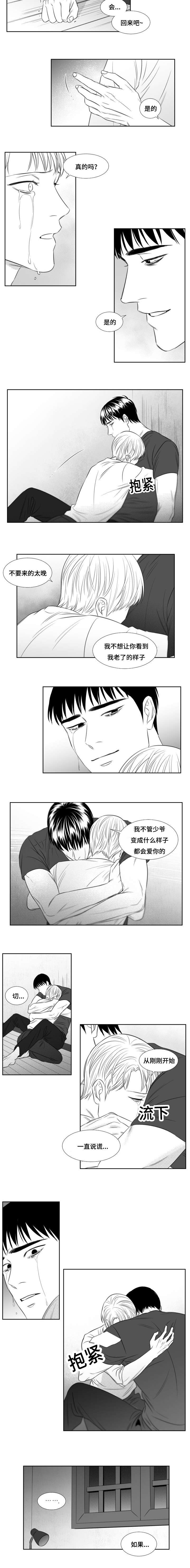 《阴阳主仆》漫画最新章节第79章：一定免费下拉式在线观看章节第【2】张图片