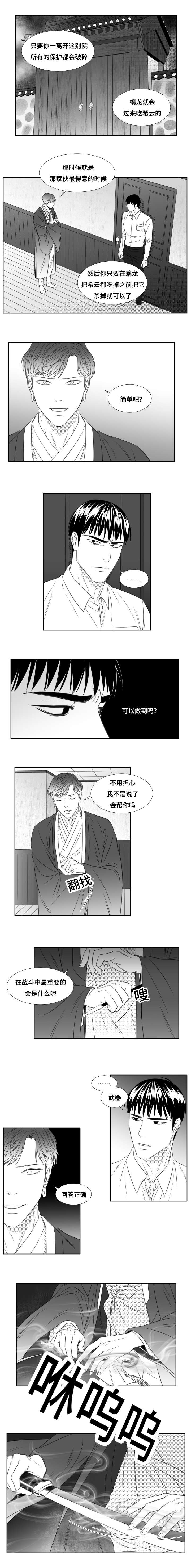 《阴阳主仆》漫画最新章节第81章：神之武器免费下拉式在线观看章节第【4】张图片