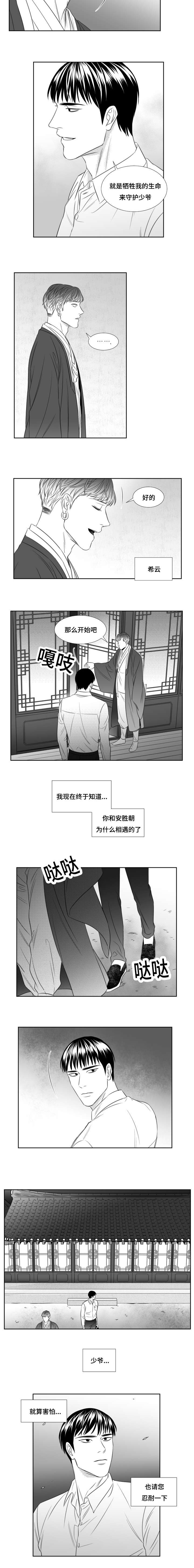 《阴阳主仆》漫画最新章节第81章：神之武器免费下拉式在线观看章节第【2】张图片