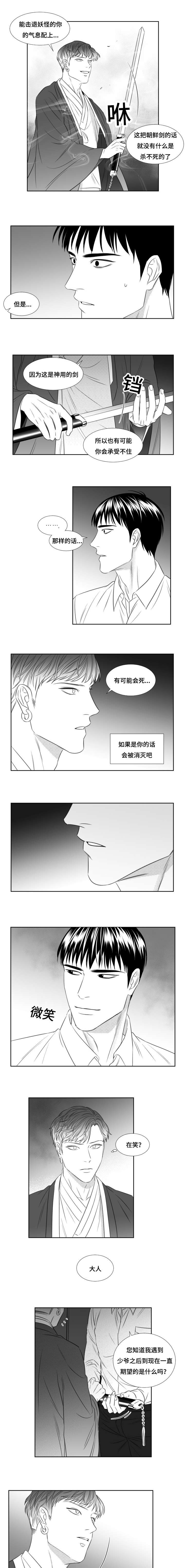 《阴阳主仆》漫画最新章节第81章：神之武器免费下拉式在线观看章节第【3】张图片