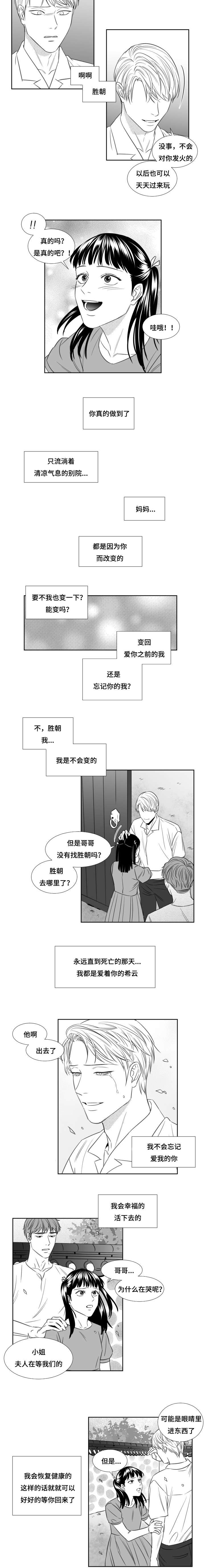 《阴阳主仆》漫画最新章节第84章：等待的希云免费下拉式在线观看章节第【2】张图片